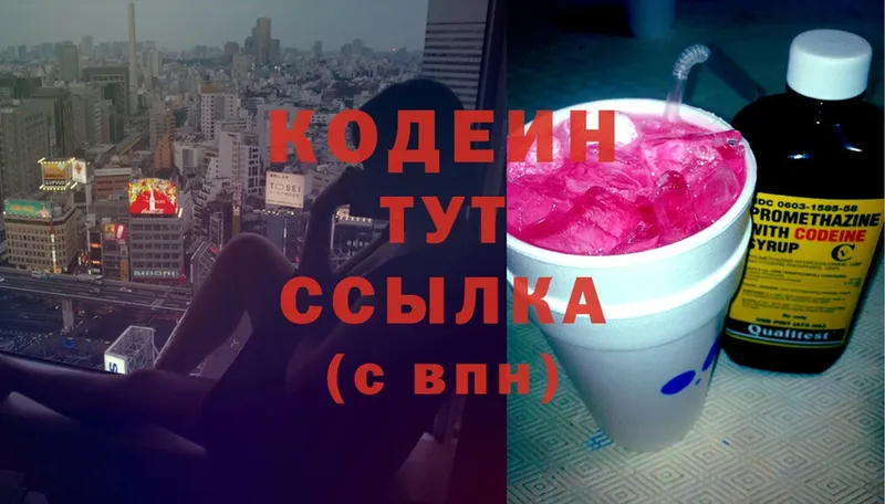 Codein Purple Drank  Миллерово 